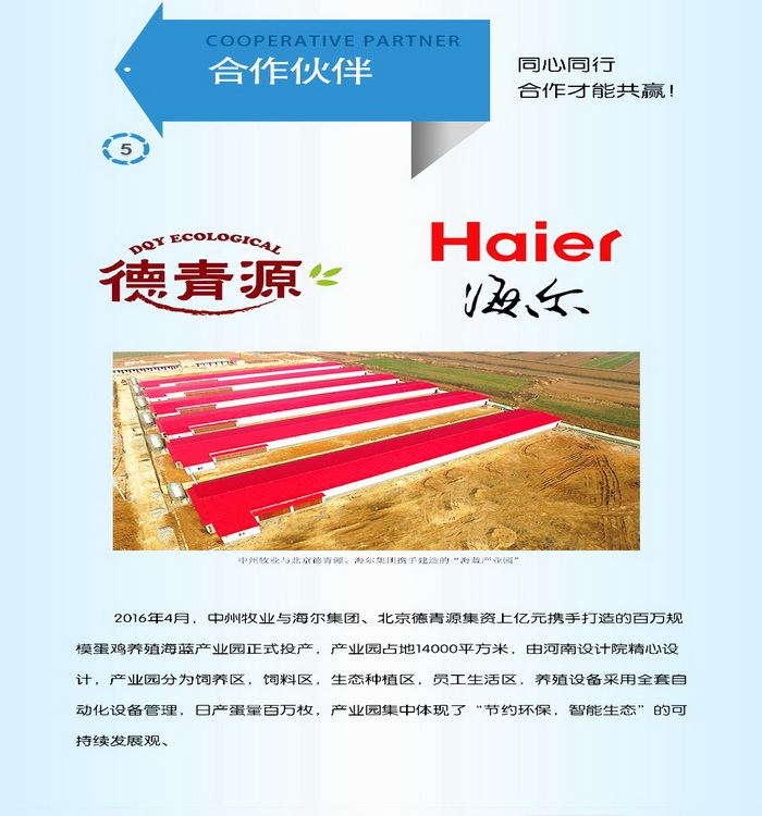 中州農牧科技